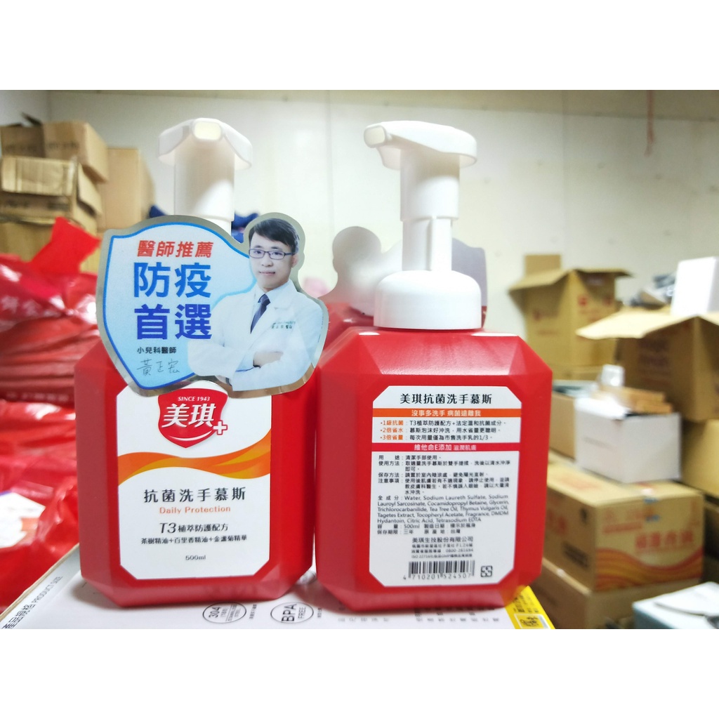 美琪 洗手慕斯500ML