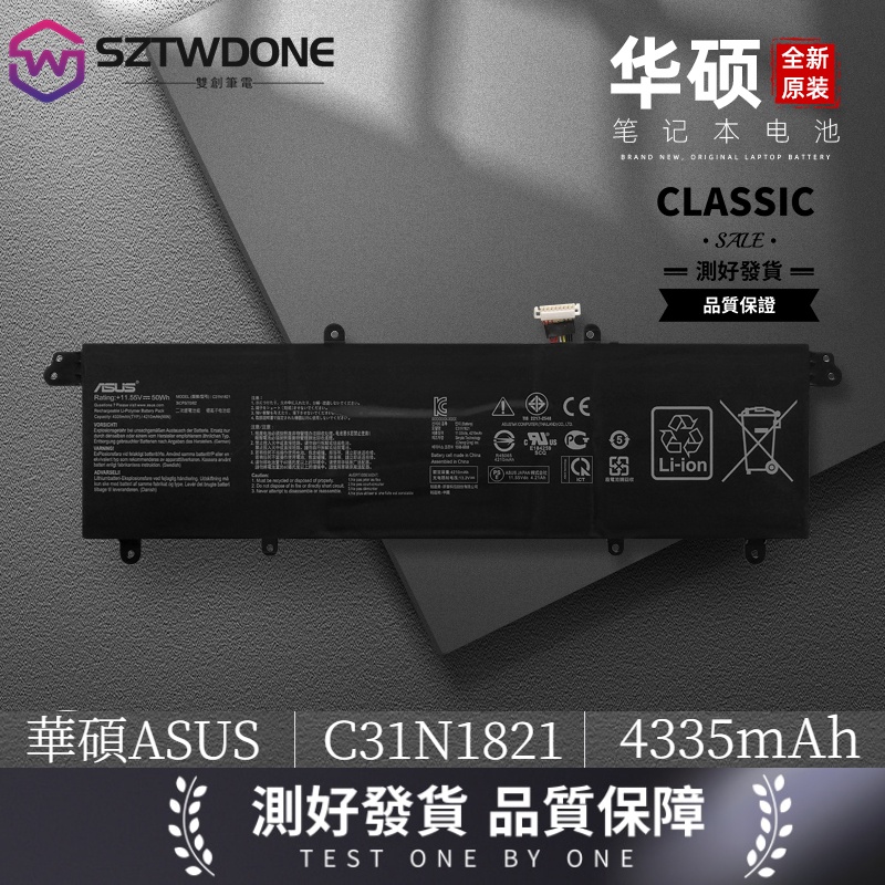 全新華碩ASUS ZenBook S13 UX392F UX392FA UX392FN C31N1821 原廠電池 筆電