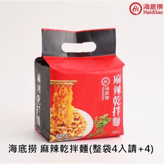 海底撈 麻辣 乾拌麵 火鍋麵條 調味沾醬麵 一袋4入 火鍋沾醬 淑女醬包 拌麵 拌飯 冷盤 沾醬 王子麵 火鍋 燒烤