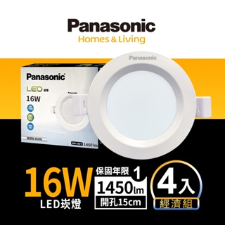 【Panasonic國際牌】1入組/4入組 15CM 16W LED崁燈 附快速接頭 1年保固(白光/自然光/黃光)