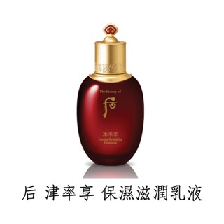 {COCOLING} 韓國 LG 後 Whoo 津率享 紅山參保濕乳液 110ml 套盒拆售 保濕 補水 不油膩 現貨