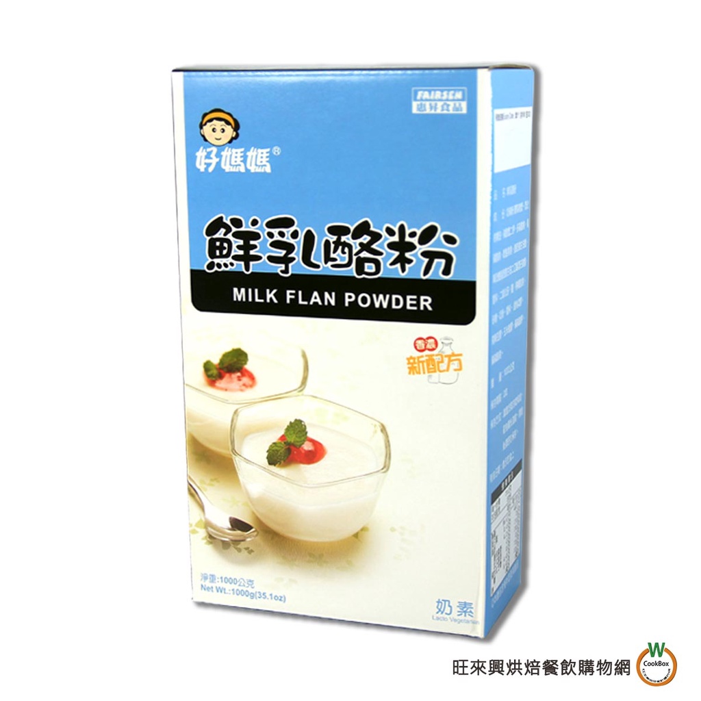 惠昇 鮮乳酪粉1kg / 盒 超商單筆最多限購3盒