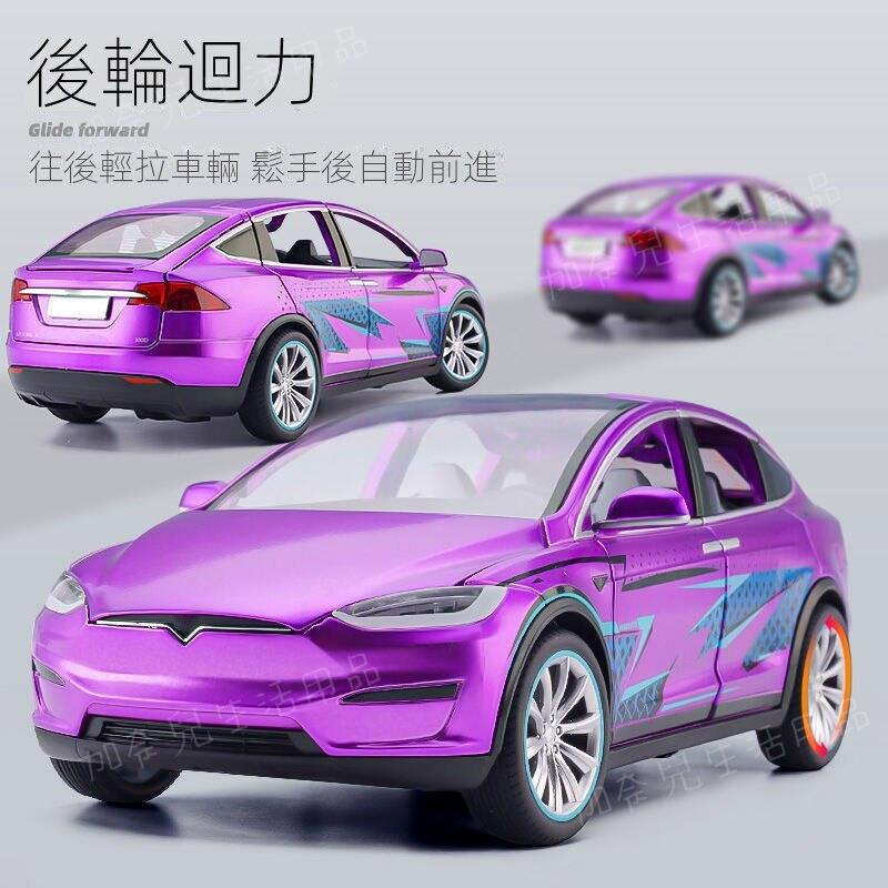 台灣現貨模型車特斯拉MODEL3X汽車模型仿真合金車模金屬汽車模型回力帶聲光可開門兒童玩具車生日禮物
