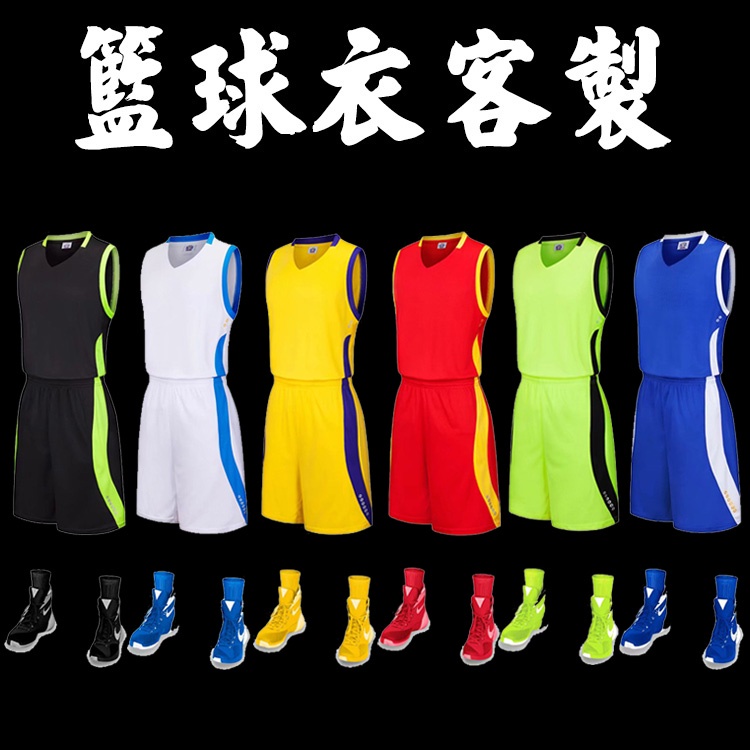籃球衣客製化球衣客製籃球衣服訂製籃球服訂做印製球服印刷運動訓練藍球衣背心製作號碼設計定制自訂球號上衣男團體比賽印字隊服印