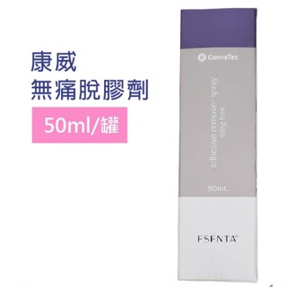 最新款150ML大罐裝【CONVATEC 康威】無痛脫膠劑 噴霧 50ML 進口 造口必備 除膠劑