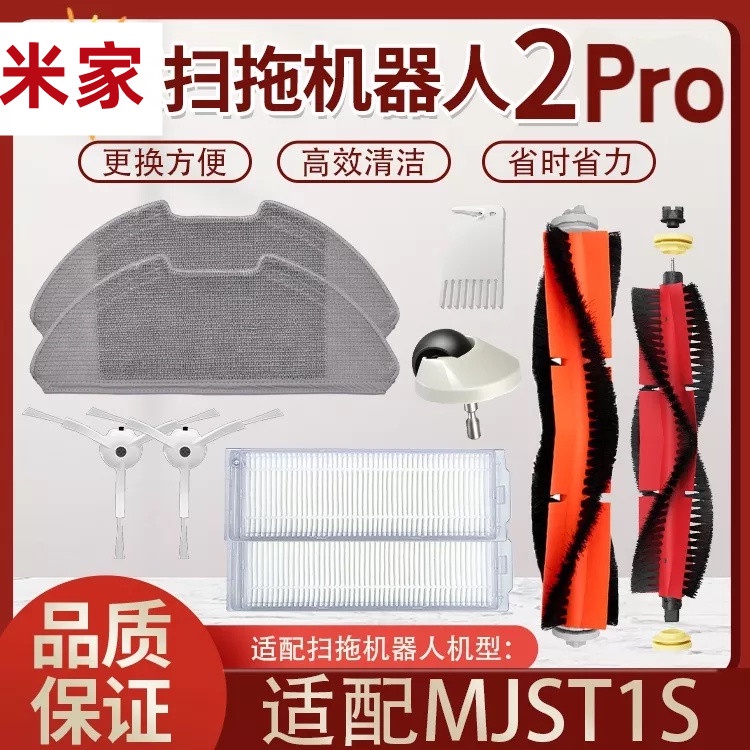 【適配臺版小米掃拖機器人2pro】小米米家掃地機器人2pro配件 MJST1S HW耗材 邊刷主刷濾網抹布濾芯萬向輪