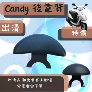 《現貨出清》Candy後靠背 半月型 小饅頭 造型後靠墊組 後靠背 後靠墊 黑鐵架 支架 後扶手