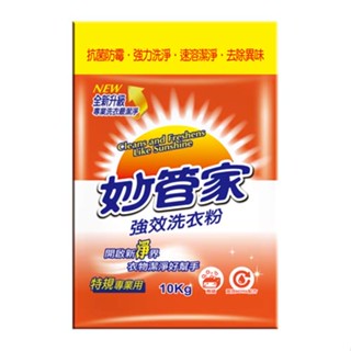 含稅附發票【史代新文具】妙管家 強效洗衣粉10Kg WAP1000