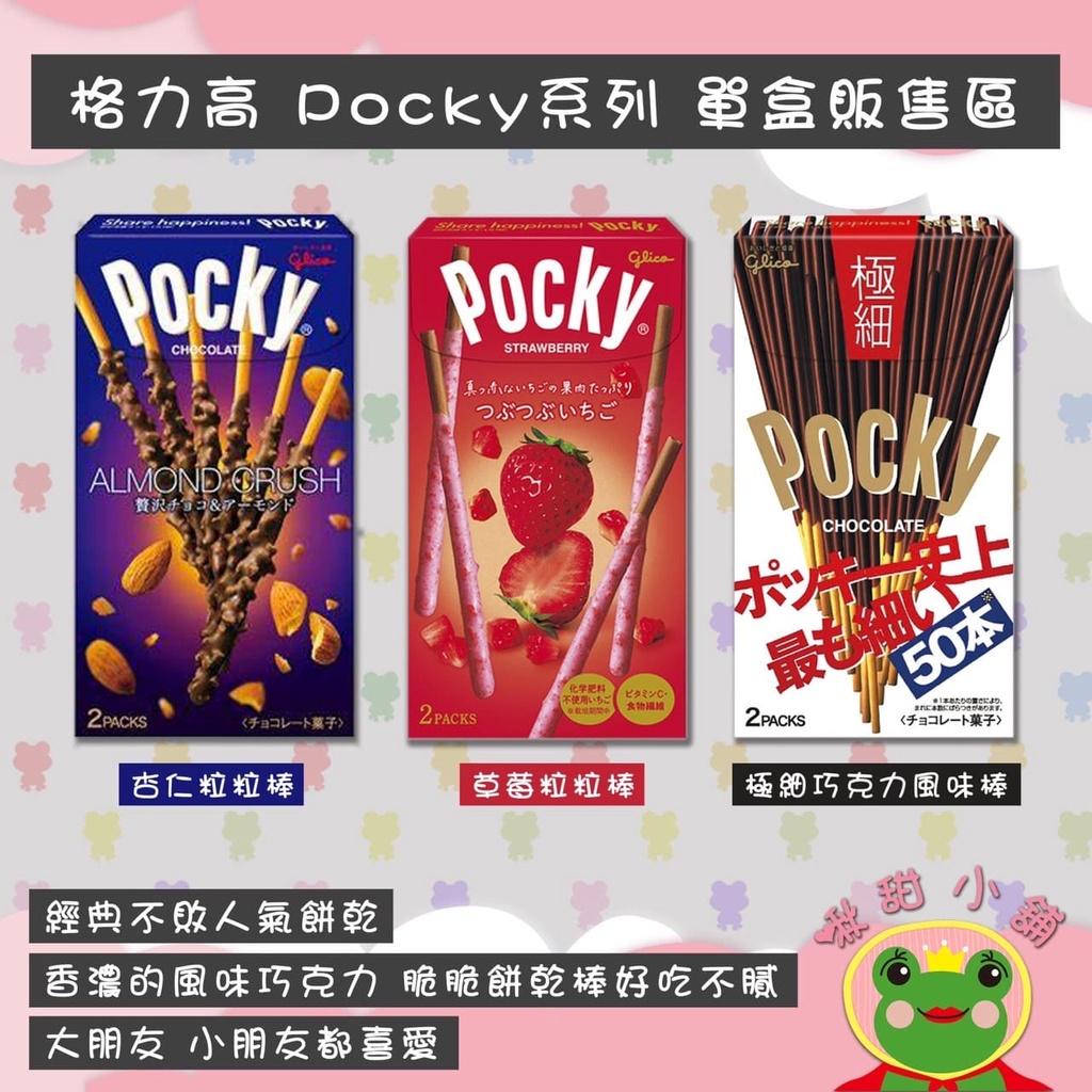 【GLICO固力果】Pocky巧克力餅乾棒2袋入-草莓果肉55g/杏仁顆粒46.2g