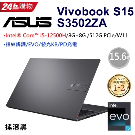 3C電腦專賣全省~含稅可刷卡分期來電現金折扣ASUS VivoBook S3502ZA-0202K12500H 搖滾黑