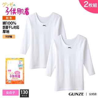 日本 GUNZE 郡是 100%純棉 女童 秋冬長袖內衣/衛生衣 (120cm~160cm) 超值2入組