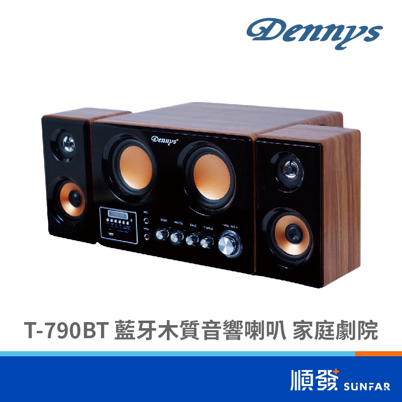 Dennys 丹尼斯 T-790BT 藍牙木質音響喇叭 可插入SD卡