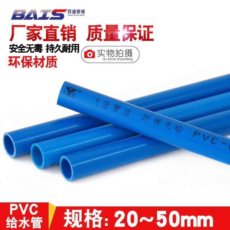 *DSGS.pvc管 上水管4分給水管道6分管材 膠粘 供水 20 25 32 40 50藍色