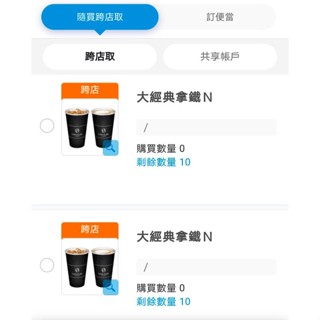 免運 全家 無限期 美式 拿鐵 全家大拿 大美 特大杯拿鐵 咖啡 全家咖啡 全家經典大拿 全家app轉贈 自帶杯可退5元