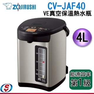 象印4公升VE真空熱水瓶CV-JAF40