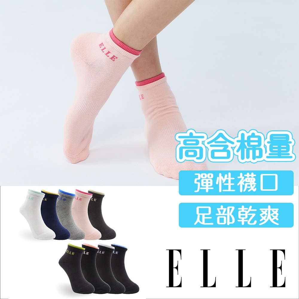 【ELLE】雙層配色 減震厚底運動襪 襪子 學生襪 開學 棉襪 短襪 踝襪 休閒襪 百搭 純色 素面 男襪 女襪