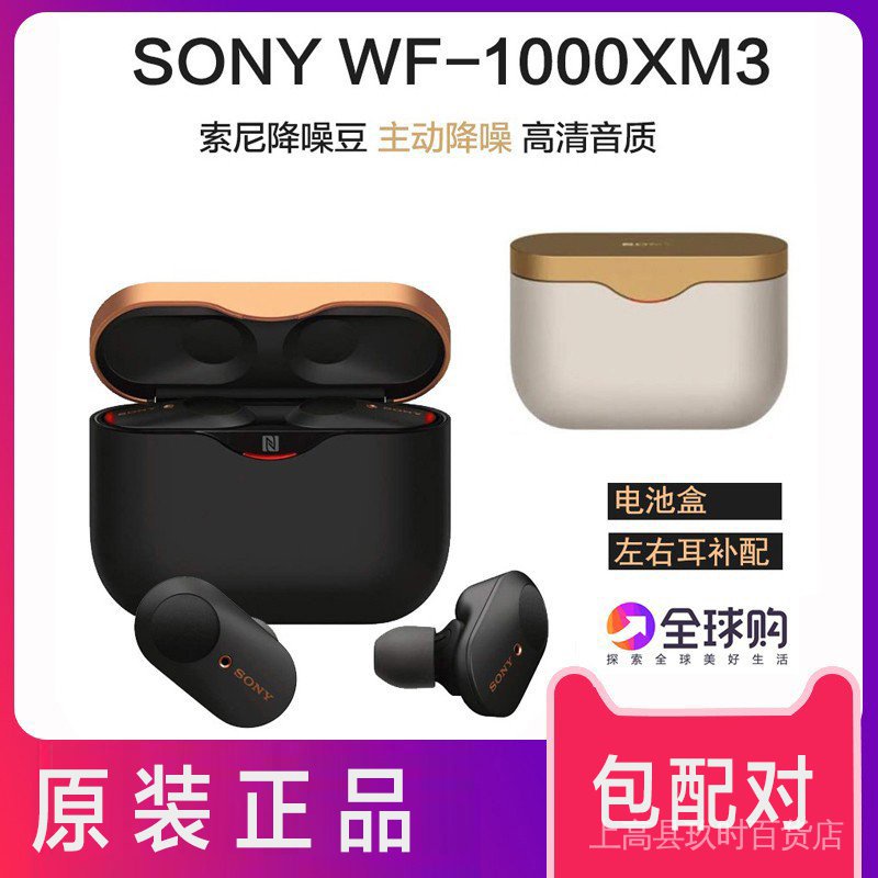 【現貨】臺灣當天發Sony/索尼 WF-1000XM3耳機充電盒充電倉左耳右耳單耳補配 QUXG