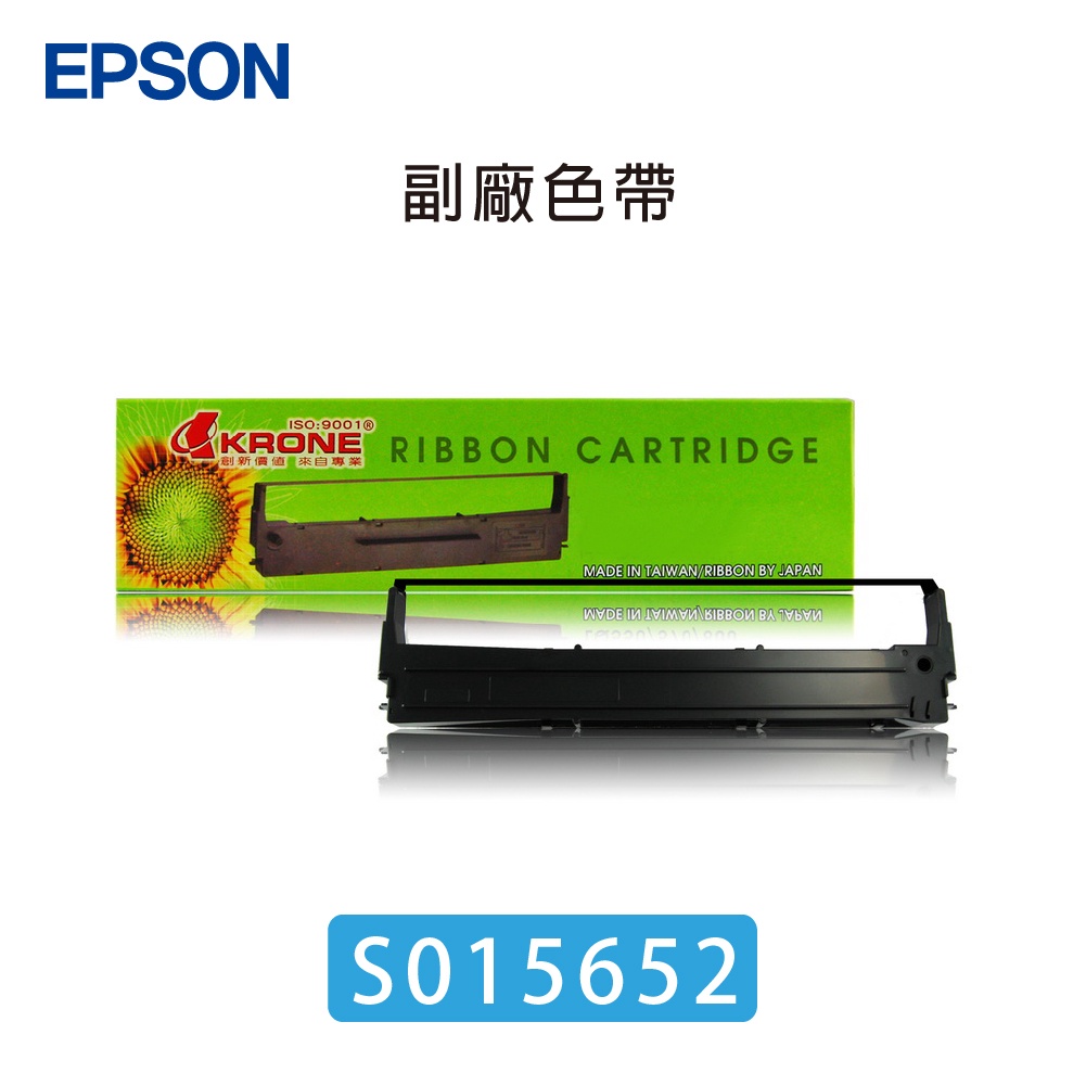 EPSON【S015652】環保色帶 副廠色帶 適用 LQ-635  LQ635C LQ635 相容 副廠
