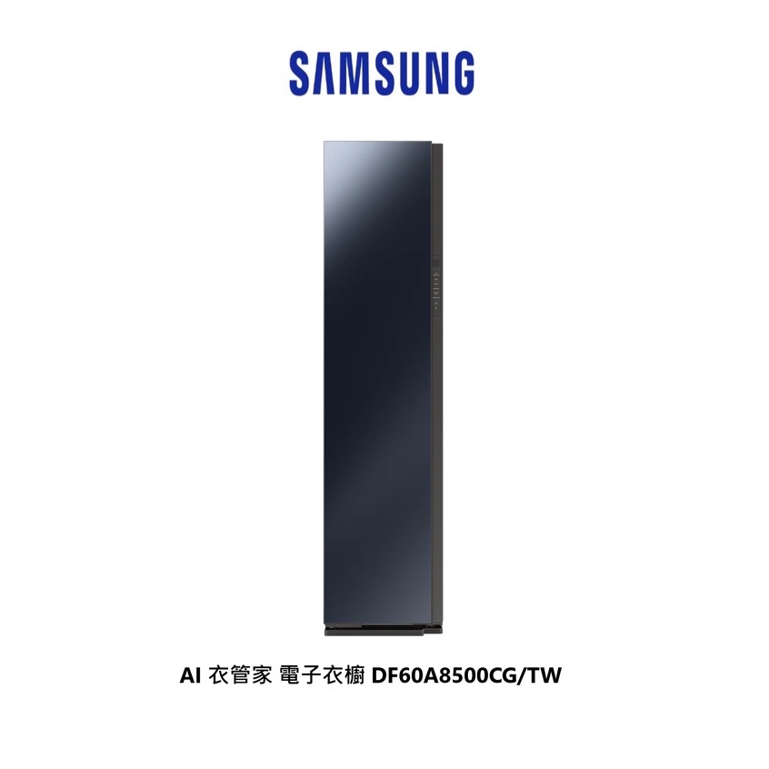 SAMSUNG 三星 DF60A AI 衣管家 電子衣櫥 DF60A8500CG/TW 鏡面灰【雅光電器商城】