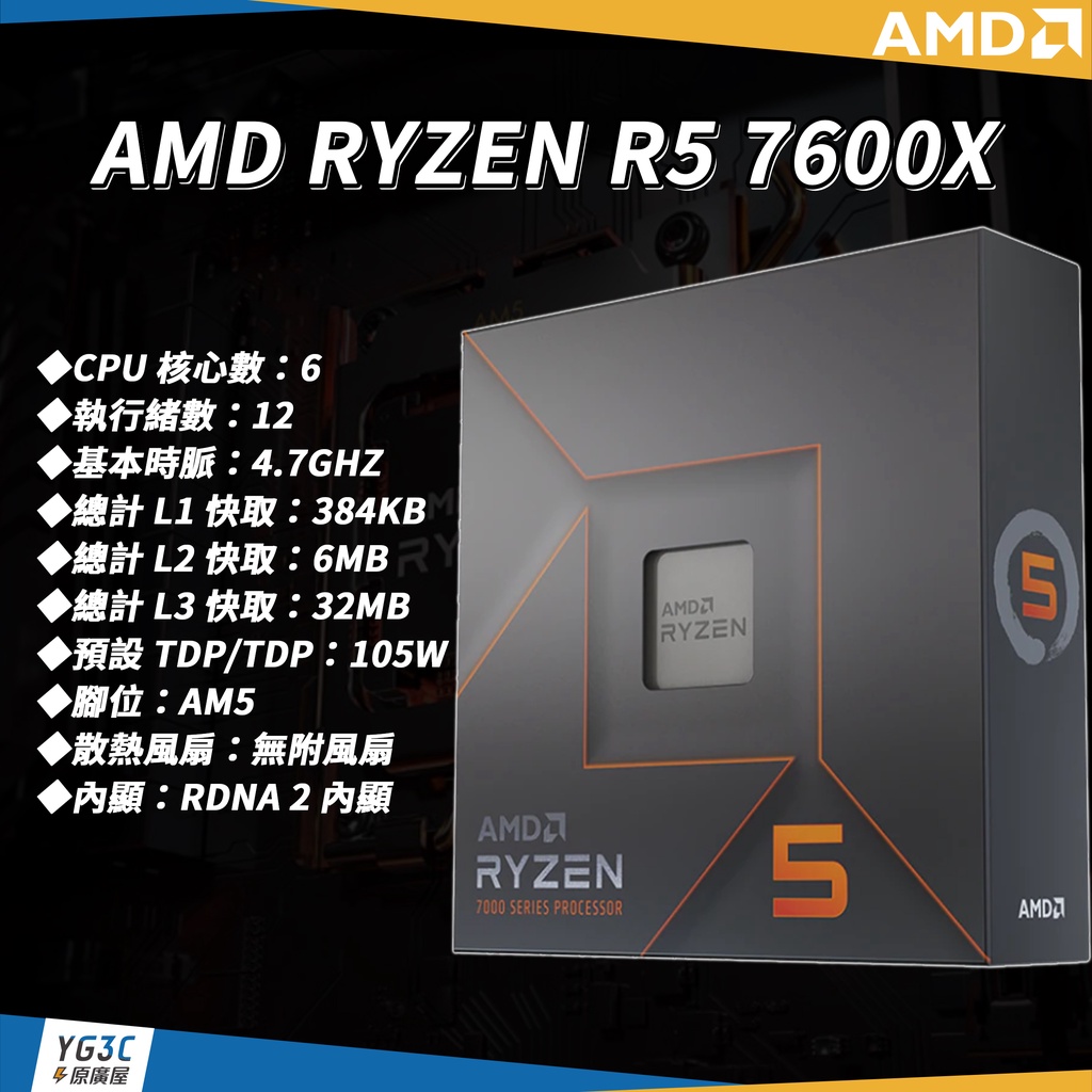 AMD RYZEN R5 7600X【6核/12緒】