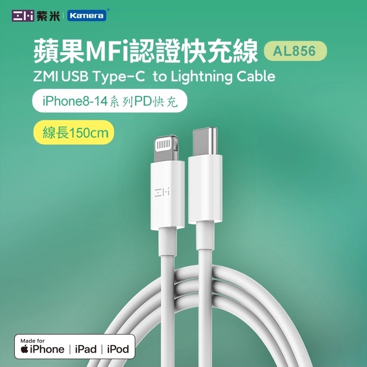 ZMI 紫米 USB Type-C to Lightning 3A閃充 充電傳輸線150cm (AL856)