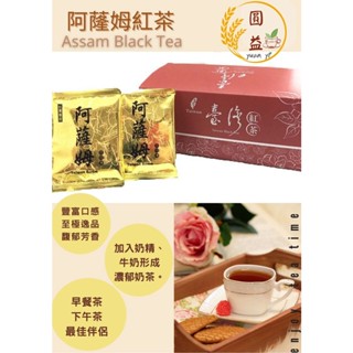 【圓益行】阿薩姆紅茶/烏龍茶/綠茶 2.5g *30入 冷泡茶低咖啡因 熱泡茶香甘醇 紅茶+綠茶自製暖心茶
