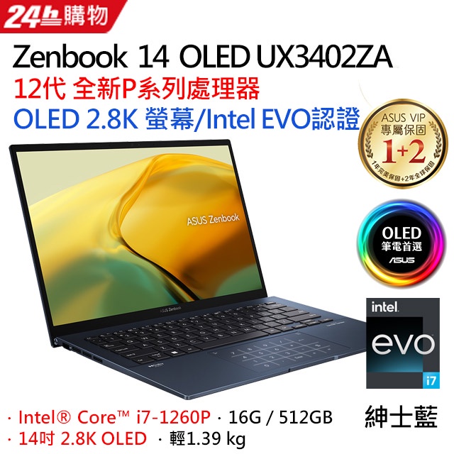 ✭小宇STAR✭ ZenBook 14 UX3402ZA 0372B i7-1260P UX3402