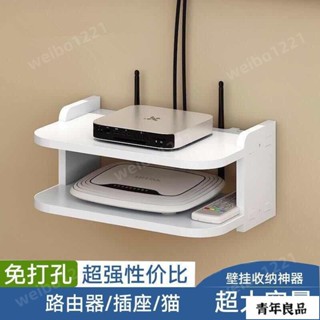 路由器置物架墻上客廳電視機頂盒臥室放wifi收納盒架免打孔壁掛式 U8TNQ