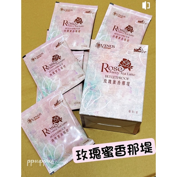 最後數量❗️玫瑰蜜香那堤 一盒八包/維納斯咖啡/高纖蔬果粉/檸檬纖果粉/維納斯厚咖啡/神秘果