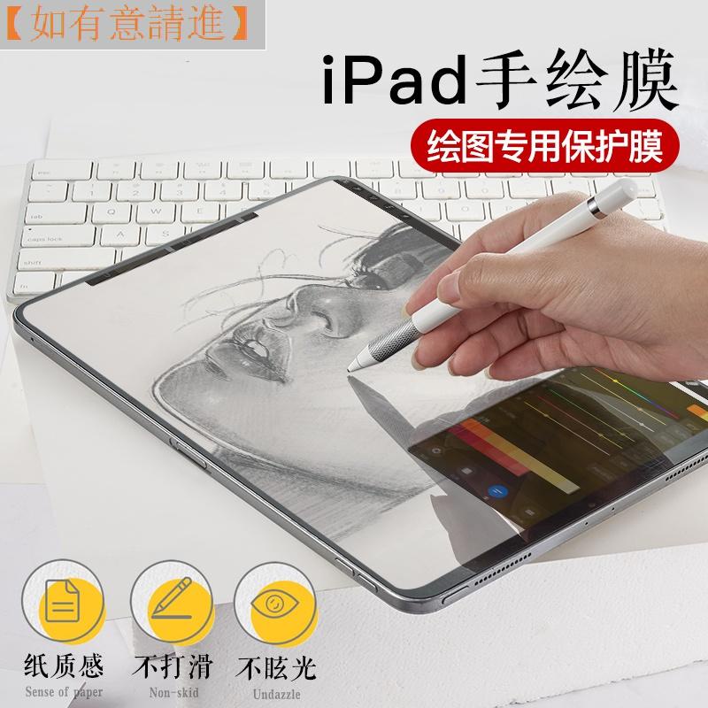 【台灣現貨】iPad保護貼膜肯特紙書寫繪畫類紙膜適用iPad Pro11 Air5 4【小李百貨店L】