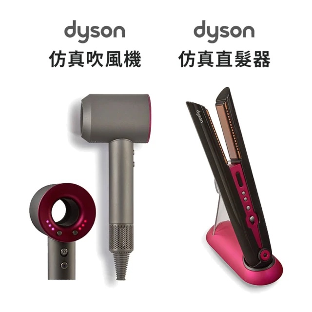 【樂森藥局】Teamson Casdon Dyson 仿真負離子吹風機 直捲髮器玩具