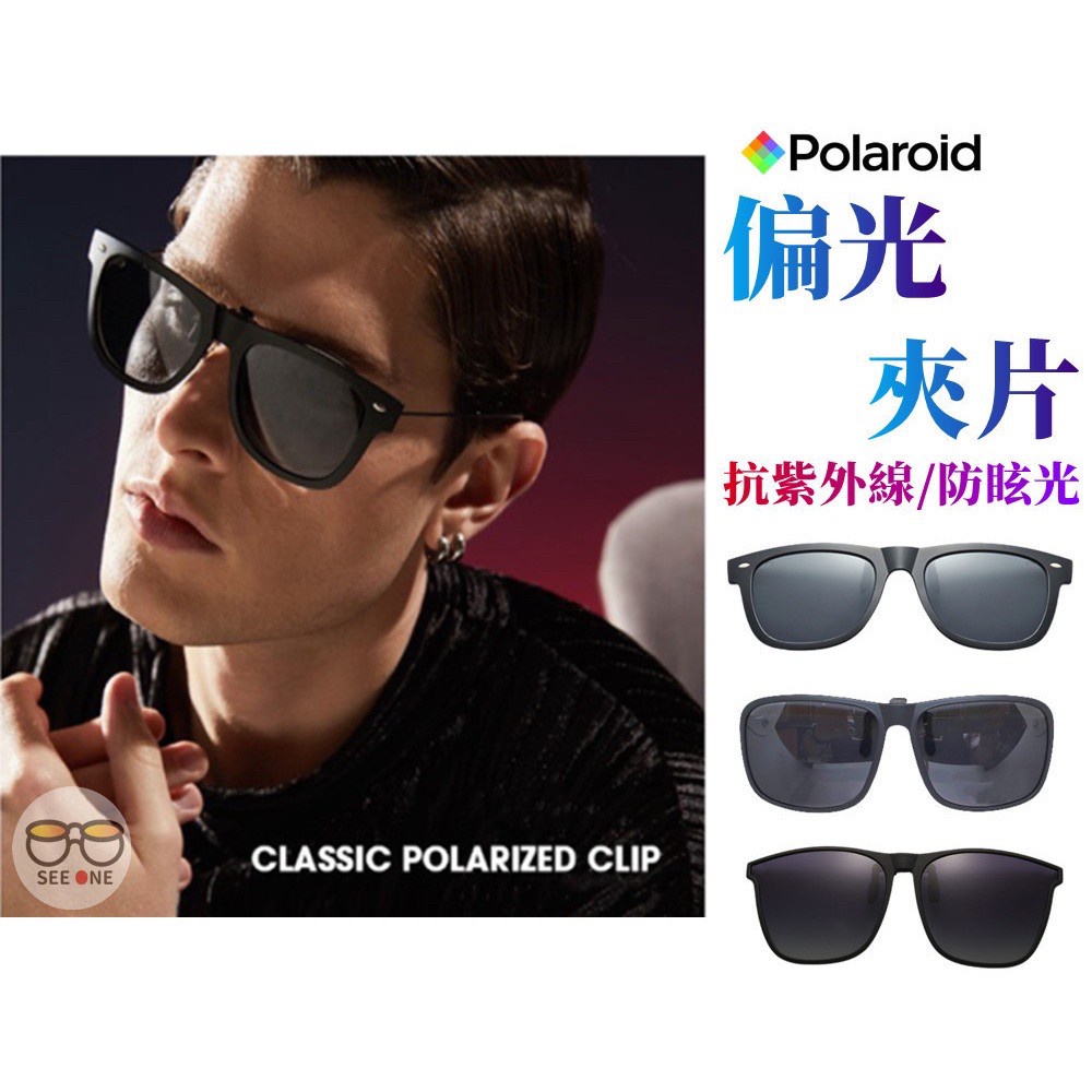 台灣出貨 偏光夾片  GM款  CNS檢驗合格 太陽眼鏡夾片  夾式太陽眼鏡 眼鏡夾片 偏光太陽眼鏡 墨鏡夾片 偏光眼鏡