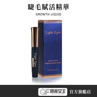 【LIGHT EYES 亮妍】睫毛賦活精華液7ML 睫毛雨衣 嫁接睫毛 種植睫毛 精華液