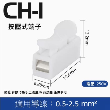 CH1 按壓端子 連接器 端子 接線端子 崁燈 電線連接器 快速接頭 0.5~2.5mm² 一進一出