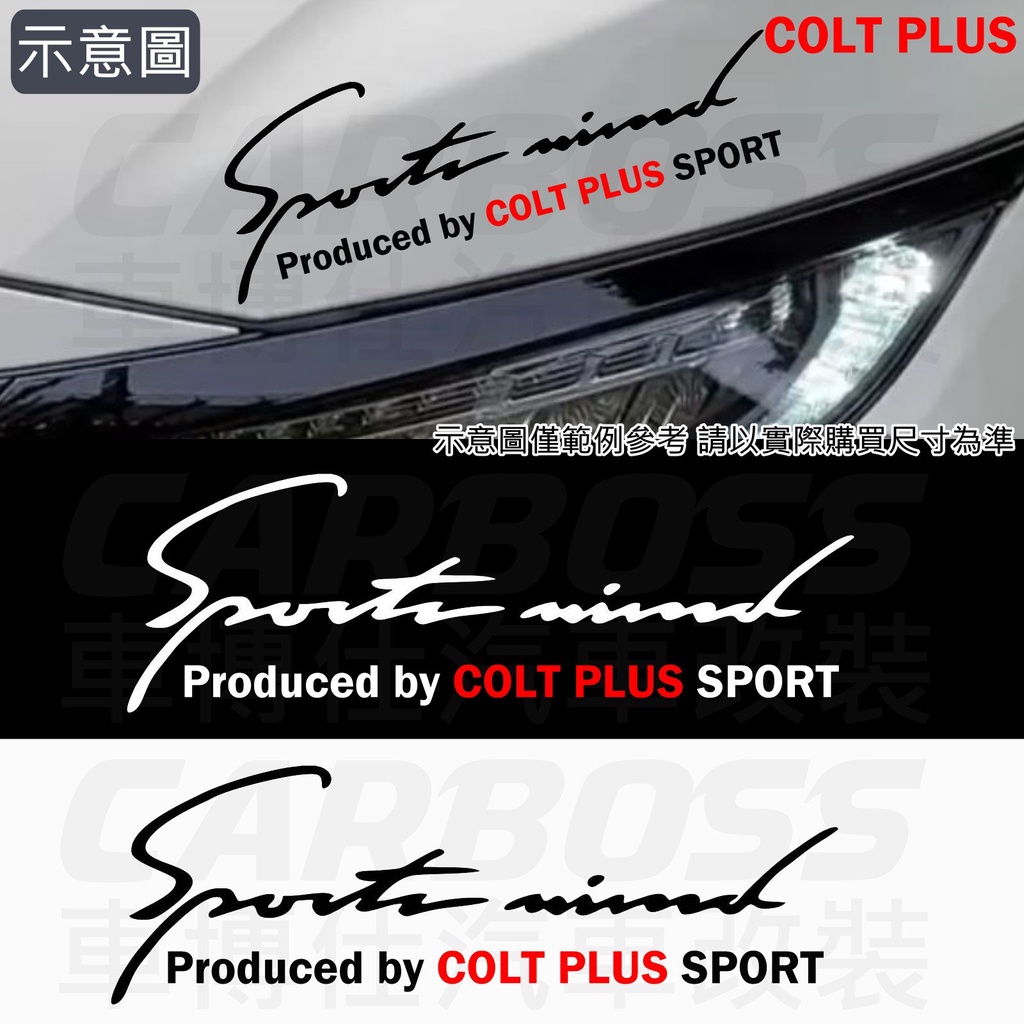 台灣現貨 Colt Plus 燈眉貼紙 Colt Plus貼紙 SPORT燈眉貼 車身貼 引擎蓋貼紙 三菱 小可 大可