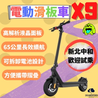 X9PLUS滑板車 新款電動滑板車 成人滑板車 大功率滑板車 越野滑板車 10吋滑板車 鋁合金滑板車