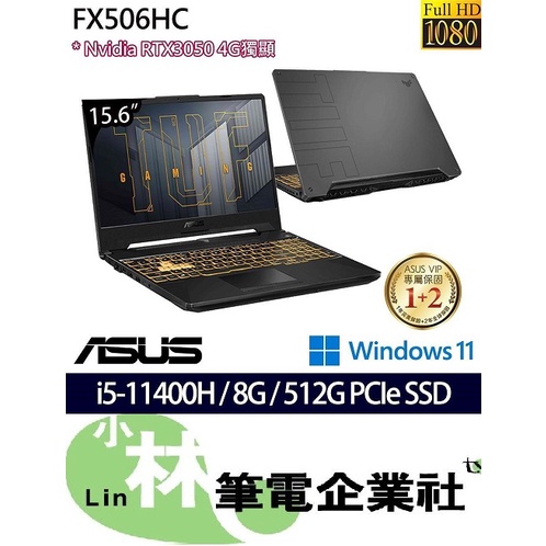 ⚠️問我最便宜全省門市可取貨 ASUS FX506HC-0152B11400H 戰魂黑 i5-11400H