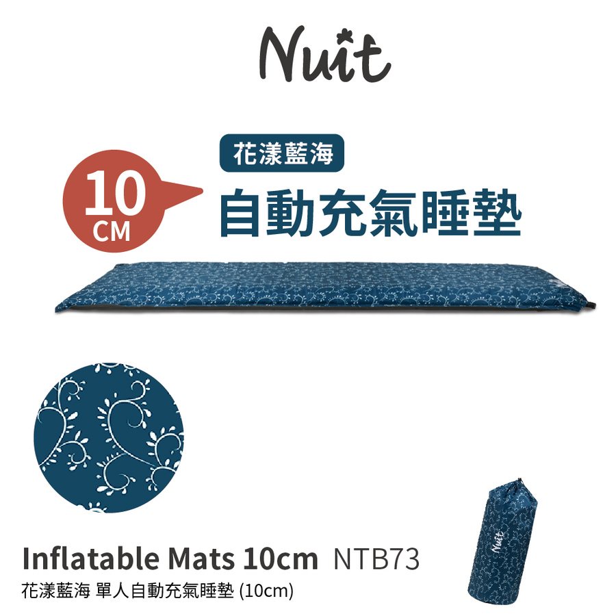 努特NUIT 花漾藍海 單人自動充氣睡墊 充氣床墊 10cm 床墊 睡墊 NTB73