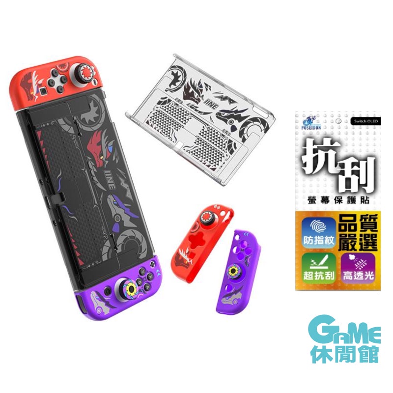 良值 Switch OLED主機保護套組含類比套  朱紫款L748【現貨】【GAME休閒館】