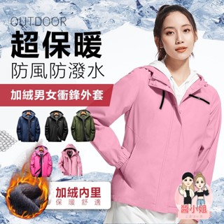 【HOUMA 好買購物】【附發票】極度保暖衝鋒外套 防風外套 防潑水外套 刷毛加絨外套 保暖外套 厚外套 冬季外套
