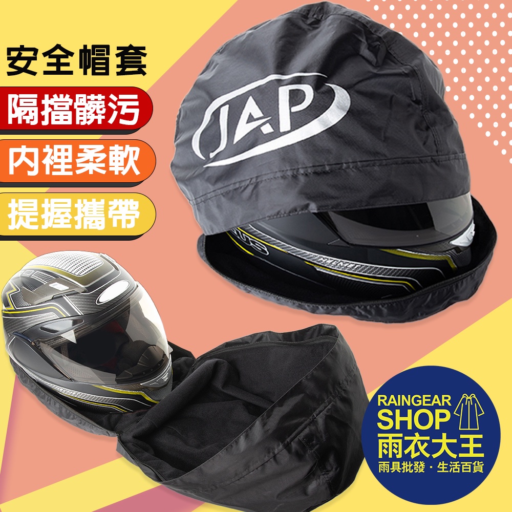 【免運現貨】R22 安全帽手提防水袋  安全帽袋 超大容量 防水袋 全罩