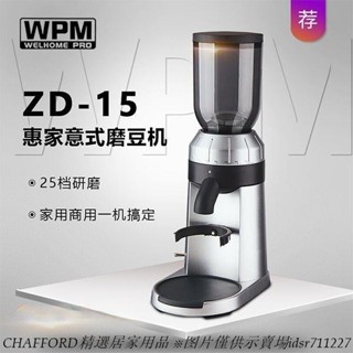 現貨/免運/含稅/可開發票Welhome惠家ZD-15電動磨豆機家用磨粉機商用咖啡豆研磨機小型碎粉