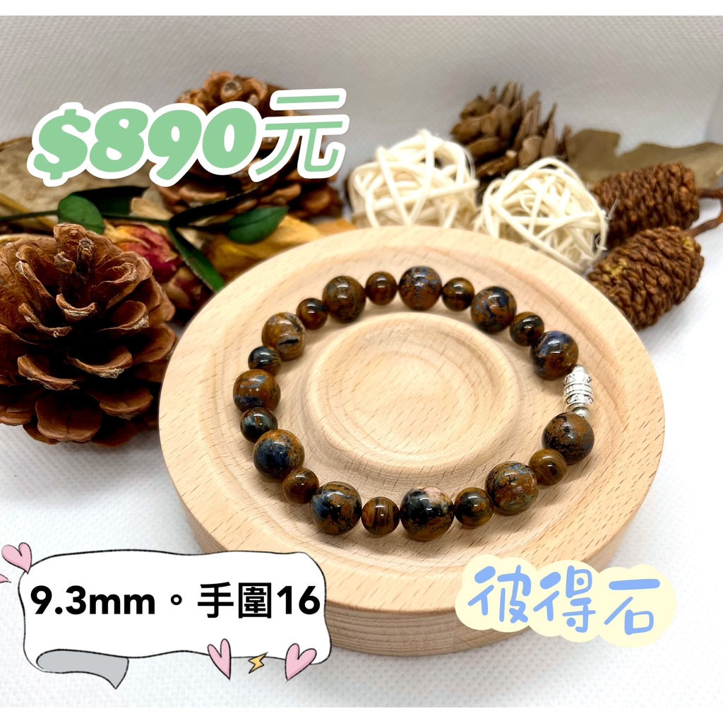 《暖暖小舖》黃彼得 水晶 彼得手珠 彼得手串 彼得手鍊 彼得石手珠 手串 手鍊 天然水晶