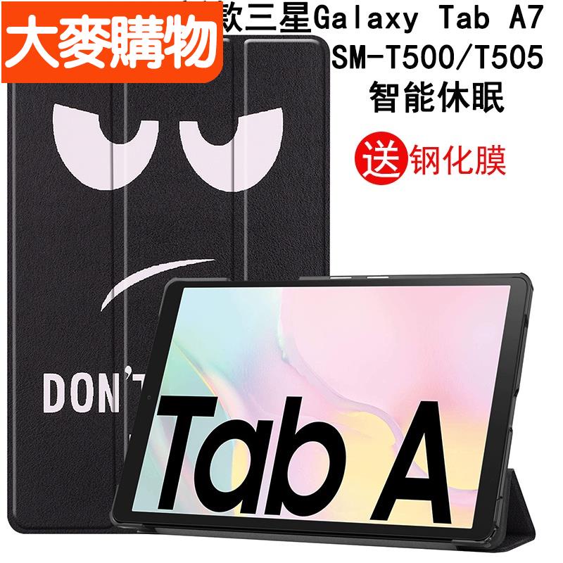 🌸台灣好物🌸三星Galaxy Tab A7 SM-T500保護套平板電腦10.4英寸T505/T507翻蓋休眠皮套防