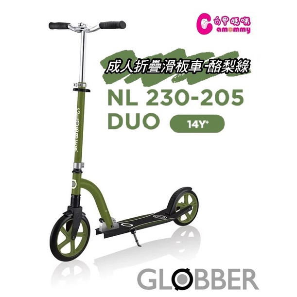 GLOBBER哥輪步 NL230-205 DUO 成人折疊滑板車（酪梨綠）