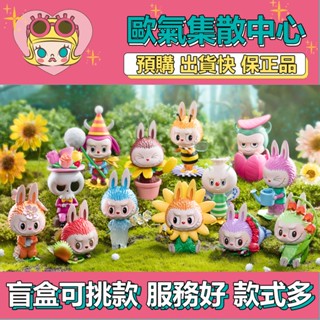 【預購】特惠 Labubu 花之精靈 系列 POPMART 泡泡瑪特 盒玩 公仔 玩具 盲盒 風鈴花 向日葵 玫瑰花