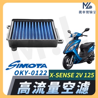 【現貨附發票】SIMOTA 空濾 高流量空濾 X-SENSE 2V 光陽 空濾 機車空濾 濾清器 空氣濾清 機車濾芯