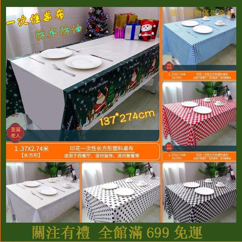 🎉台灣熱賣🎉 一次性耶誕桌布 耶誕節裝飾 耶誕裝飾 耶誕檯布 餐桌布 派對桌布 塑膠PE桌布 防水桌布 一次性長方形