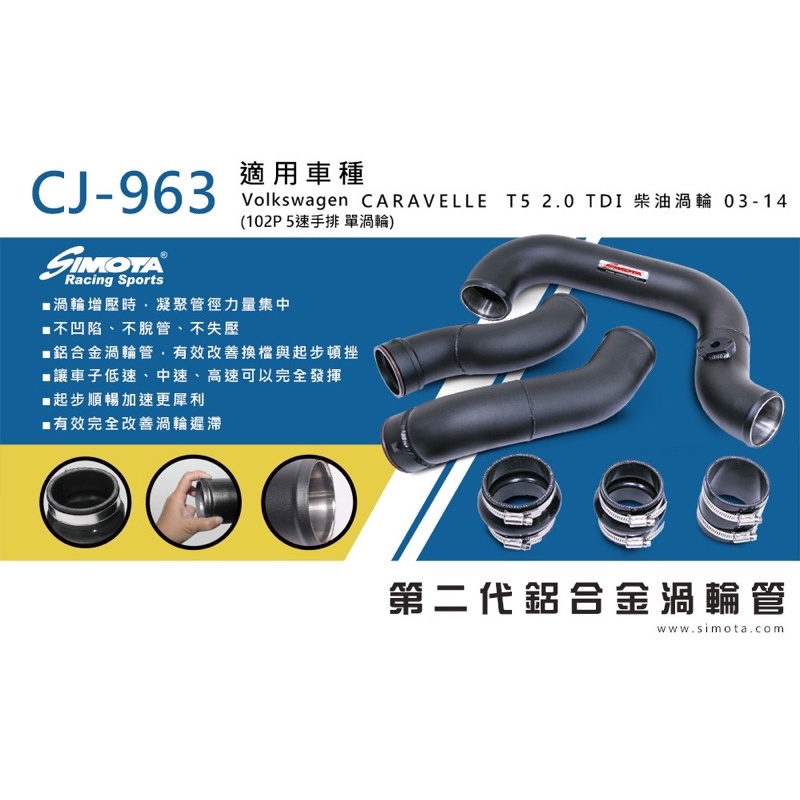 for~ 2003-2014 福斯 T5 柴油渦輪版 強化渦輪管 渦輪管 渦輪鋁管 - Charger Pipe Kit