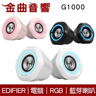 EDIFIER 漫步者 G1000 電競 遊戲 RGB 燈光效果 線控 藍芽 喇叭 | 金曲音響